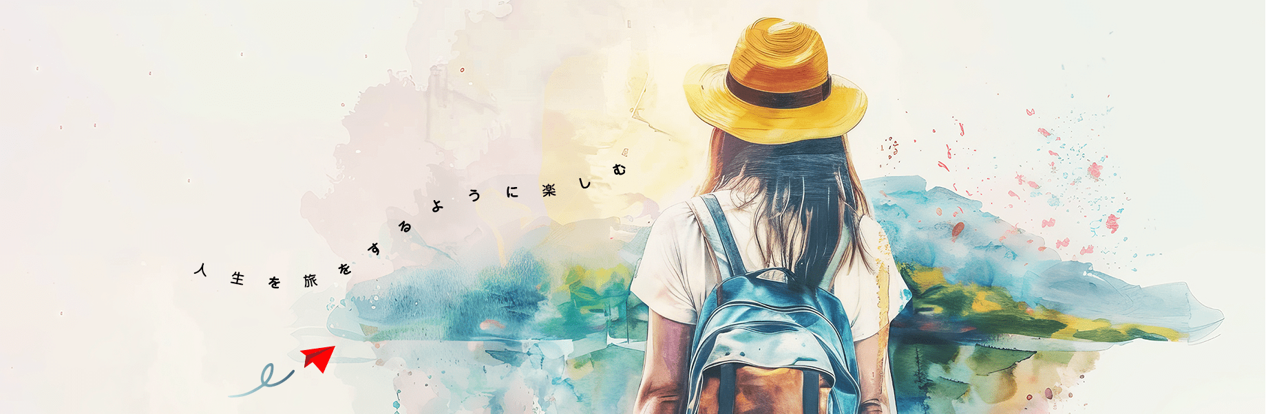 人生を旅のように楽しむ